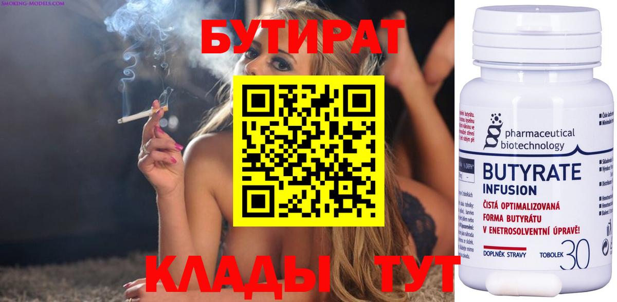 БУТИРАТ оксана  Вход с VPN  Елец 