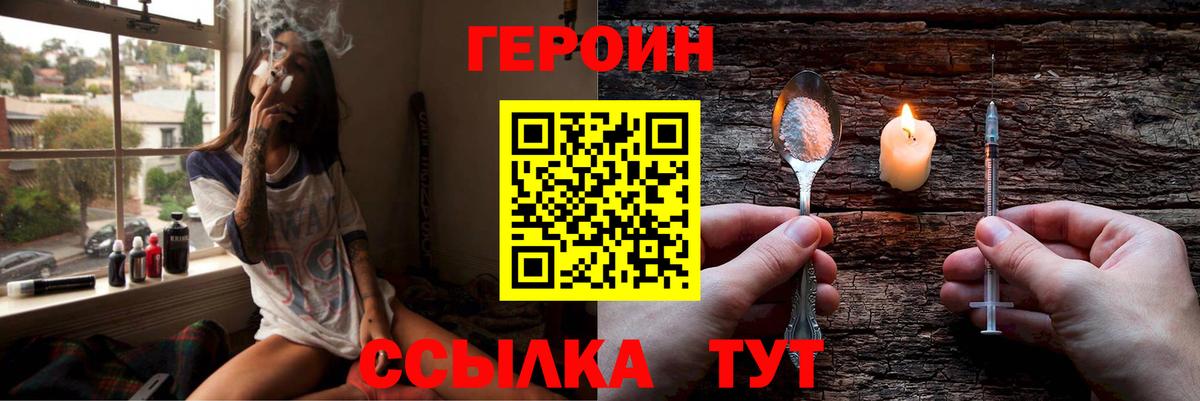 ГЕРОИН белый Елец