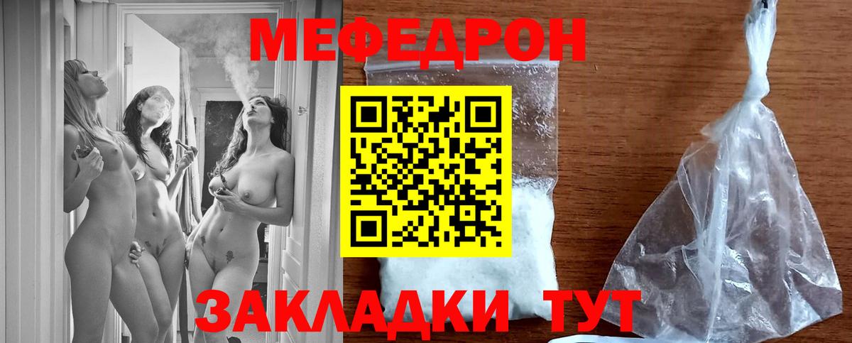 МЕФ mephedrone  Вход с VPN  Мефедрон  Мефедрон  Елец 