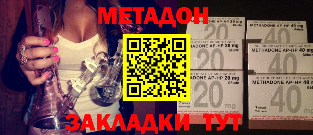 МЕТАДОН methadone Елец