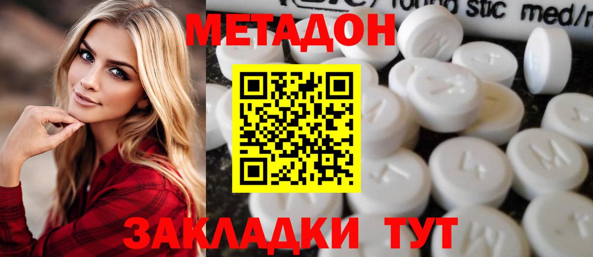 Метадон кристалл  Вход с VPN  Елец  МЕТАДОН methadone 